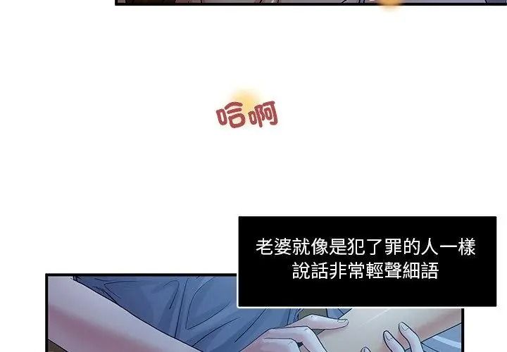 恩爱夫妻的另类情趣第1话
