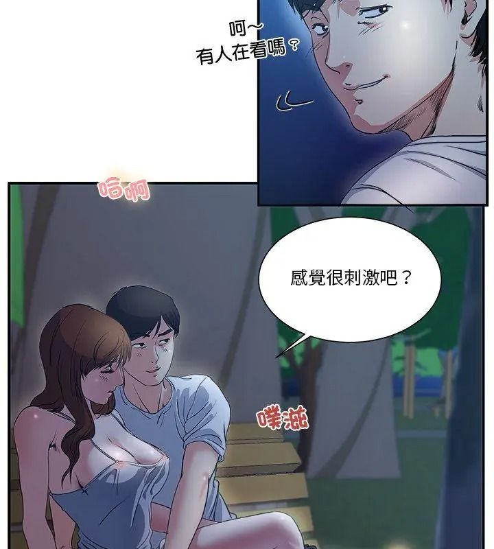 恩爱夫妻的另类情趣第1话