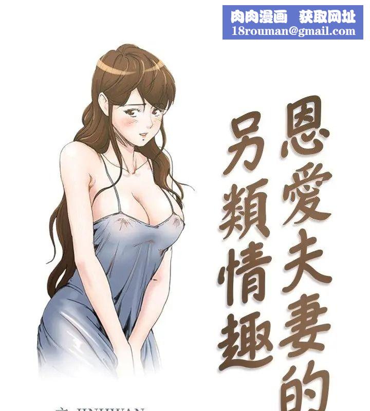 恩愛夫妻的另類情趣第2話