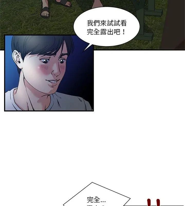 恩愛夫妻的另類情趣第2話