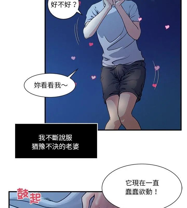 恩愛夫妻的另類情趣第2話