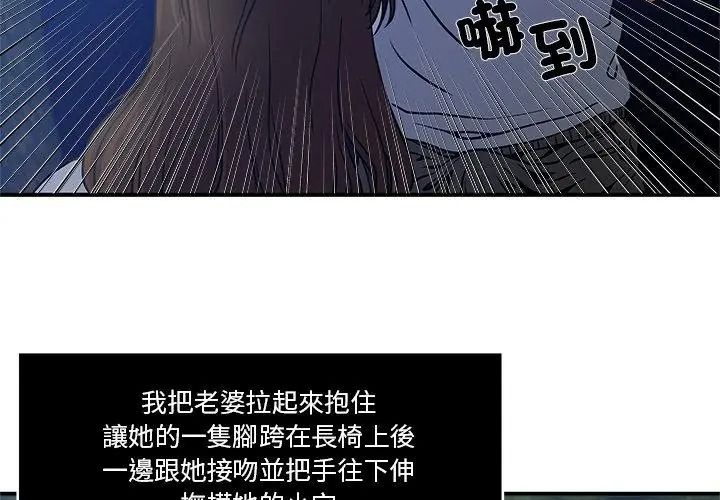 恩爱夫妻的另类情趣第2话