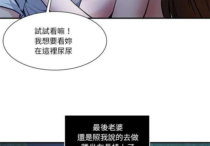 恩愛夫妻的另類情趣第2話