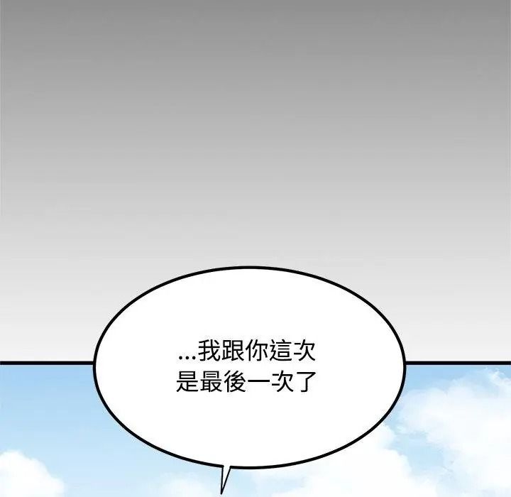 发小碰不得第138話