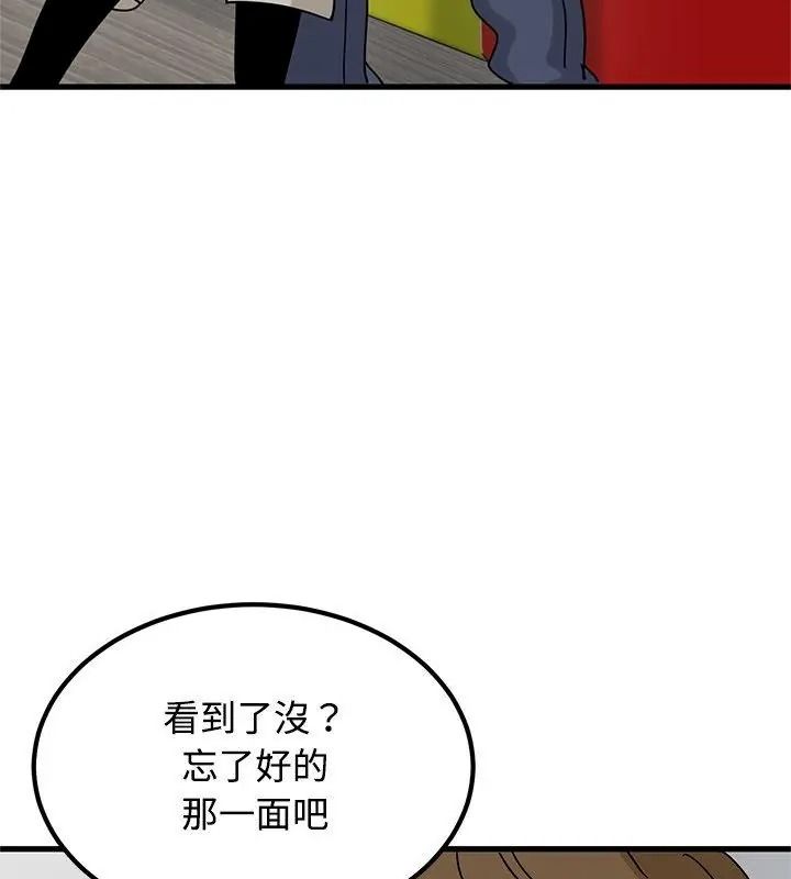 发小碰不得第138話
