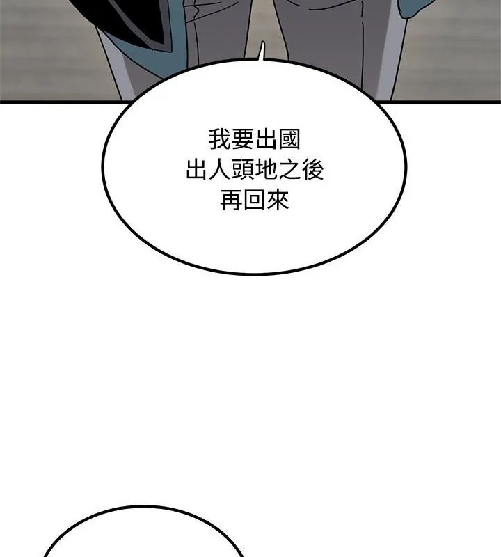 发小碰不得第138話