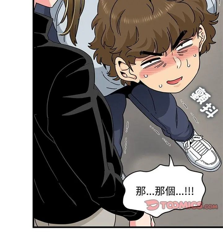 发小碰不得第138話