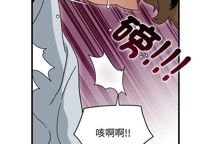 发小碰不得第138話