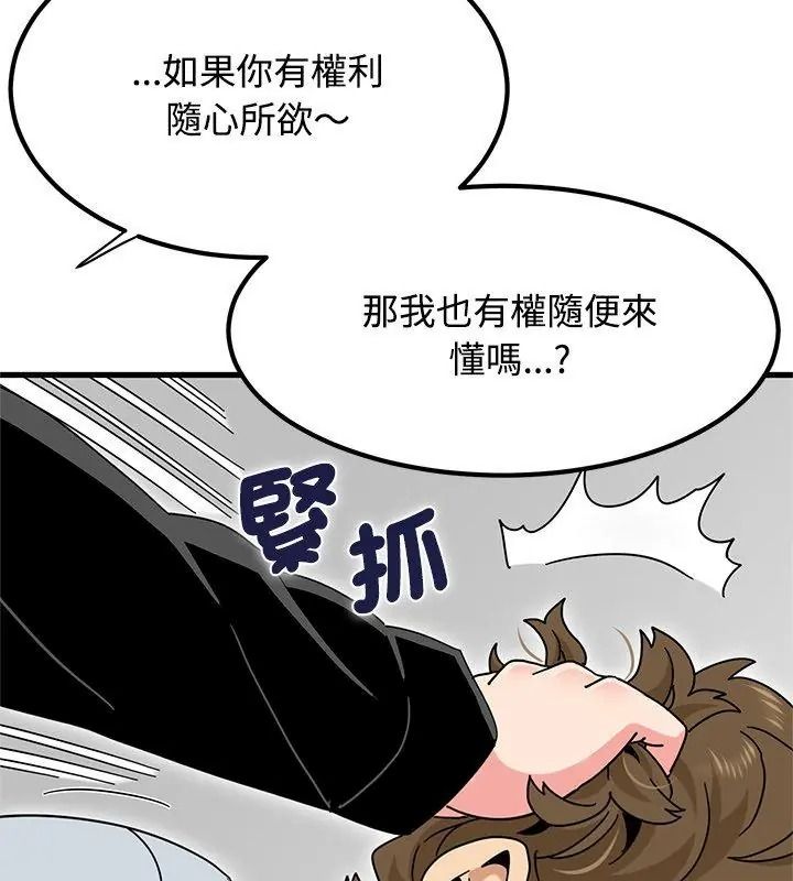 发小碰不得第138話