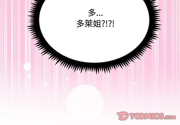 发小碰不得第138話