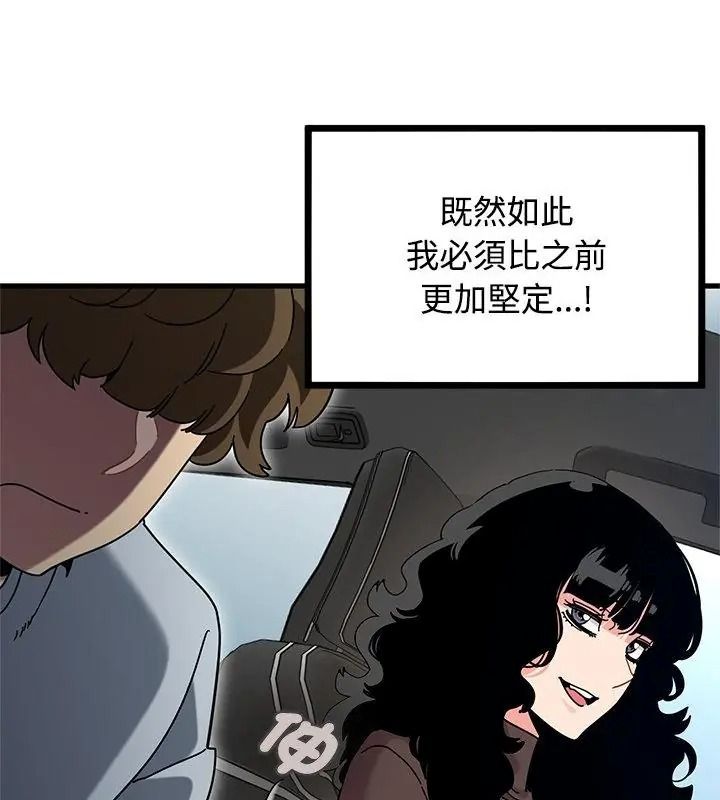 发小碰不得第138話