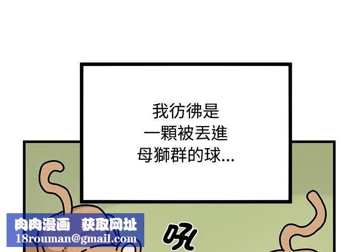 发小碰不得第138話