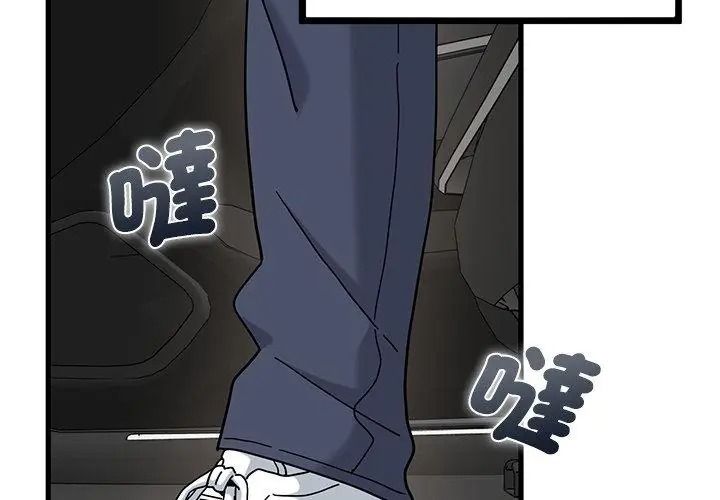 发小碰不得第138話
