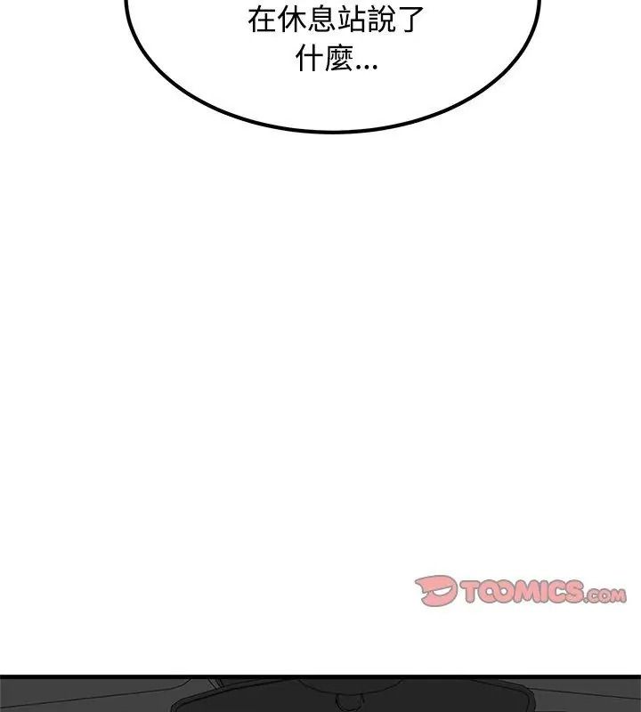 发小碰不得第138話