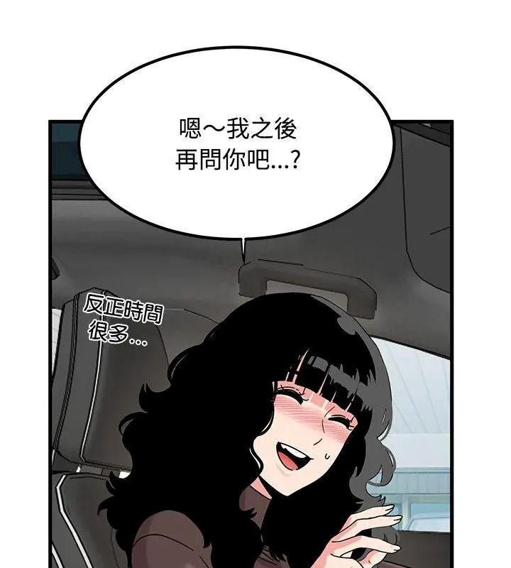 发小碰不得第138話