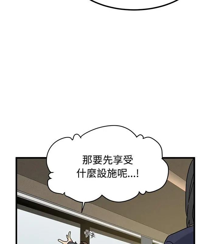 发小碰不得第138話