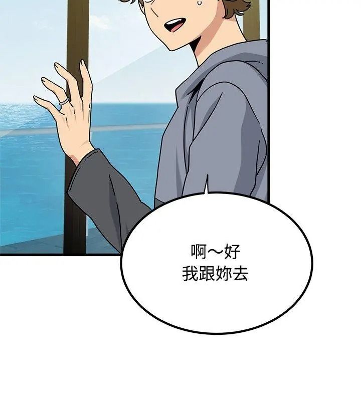 发小碰不得第138話