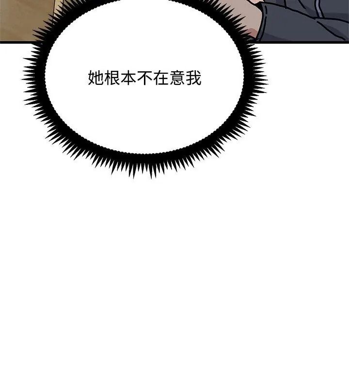 发小碰不得第138話