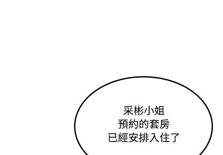 发小碰不得第138話