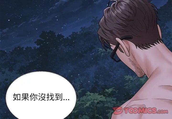 無人島之主第9話