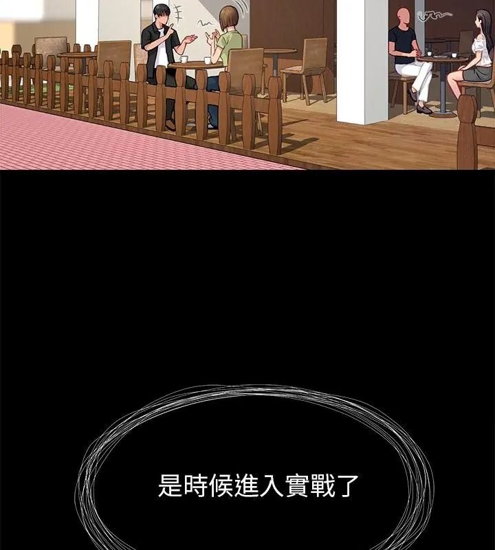 学姐的秘密特训第9話