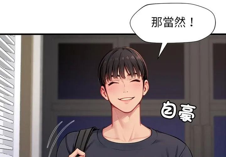 学姐的秘密特训第9話