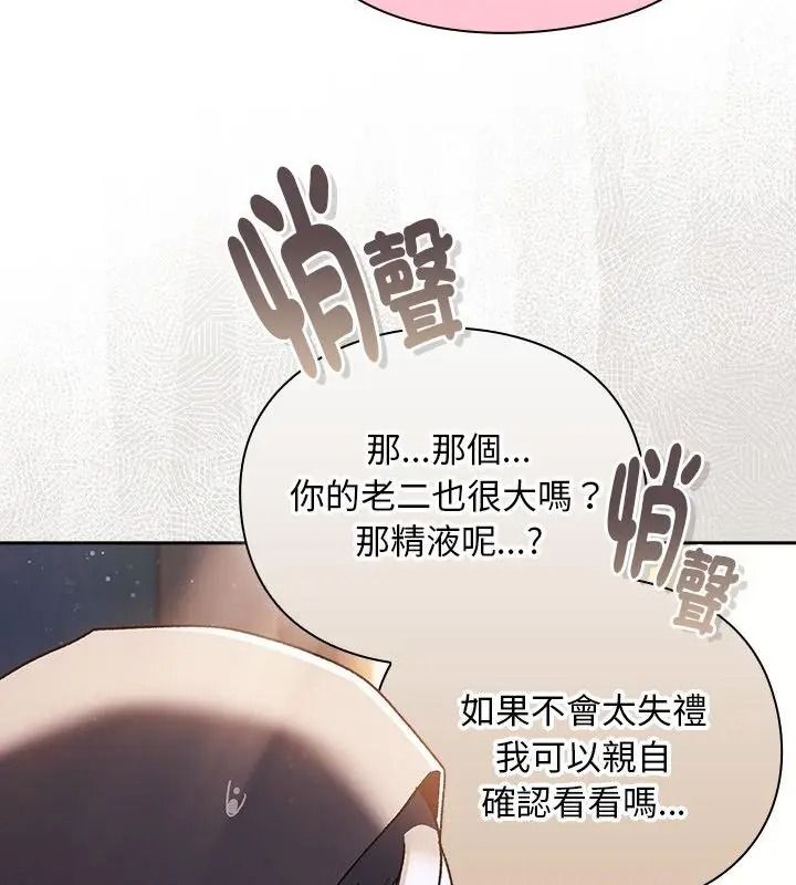 男人稀缺的異世界第55話