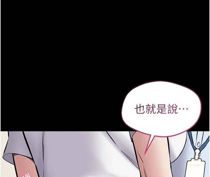 为民服务App第31話-我會對妳產生邪念