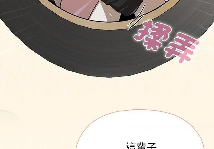 野獸的王國第43話