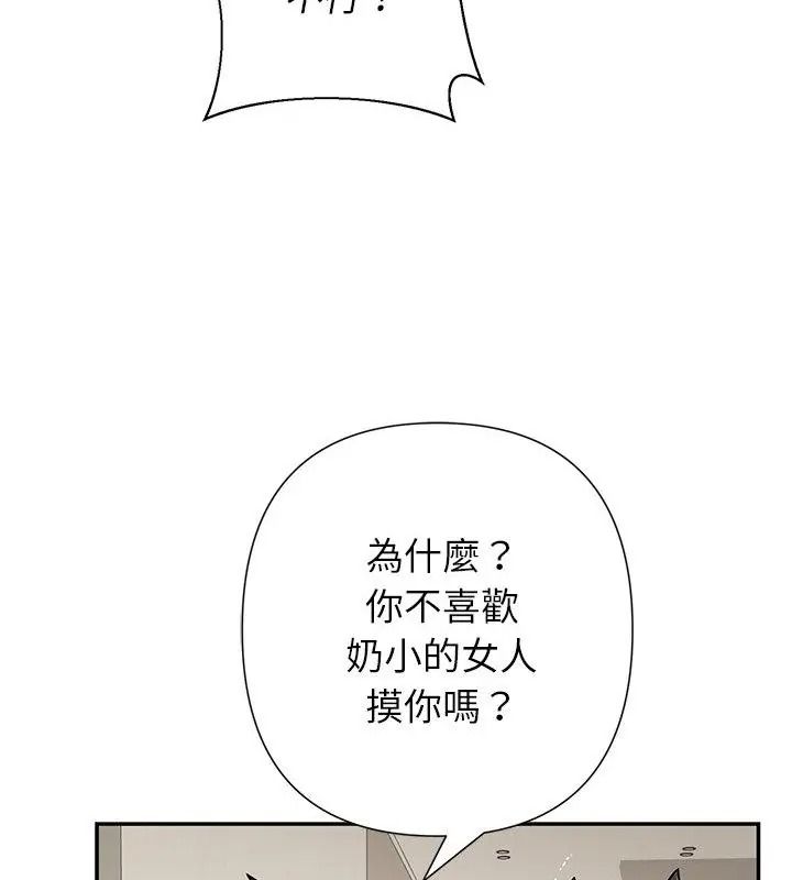 野獸的王國第43話