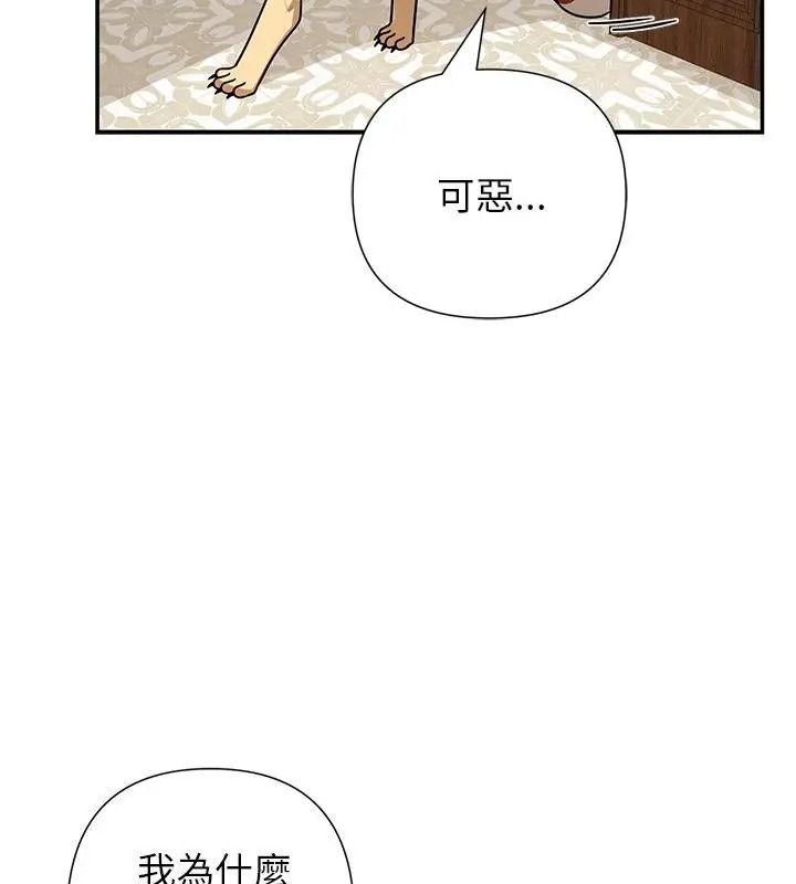 野兽的王国第43話