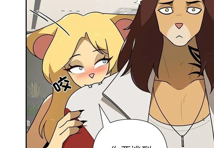 野獸的王國第43話