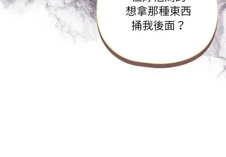 野獸的王國第43話