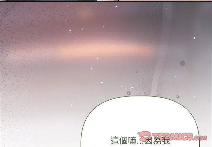 契約的代價第44話