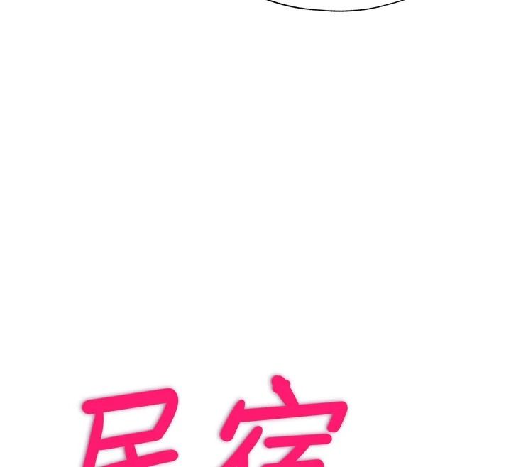 民宿精營中第80話-被博齊選中的女人