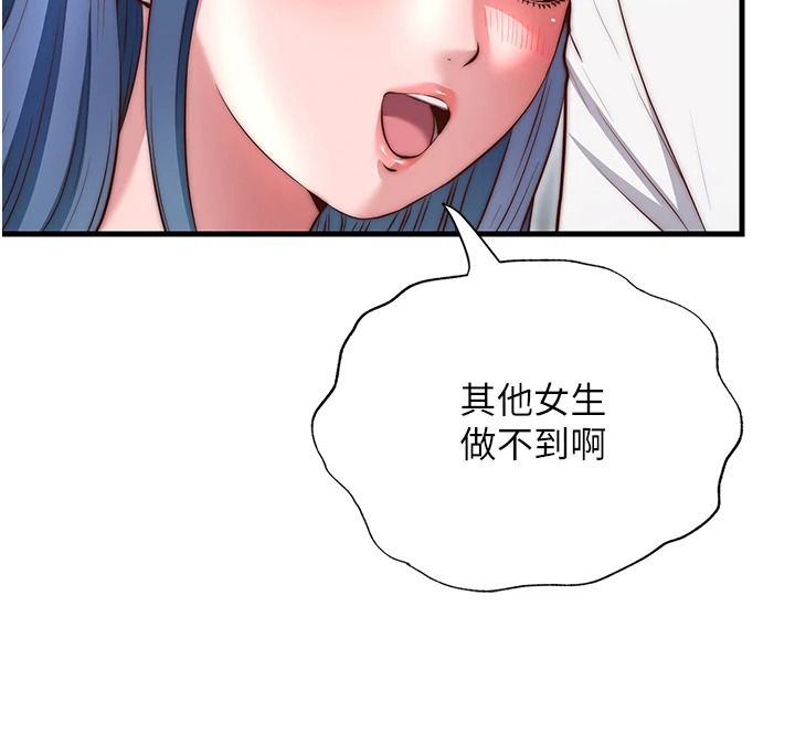 民宿精营中第80話-被博齊選中的女人