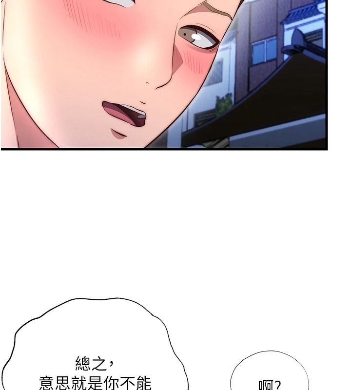民宿精营中第80話-被博齊選中的女人
