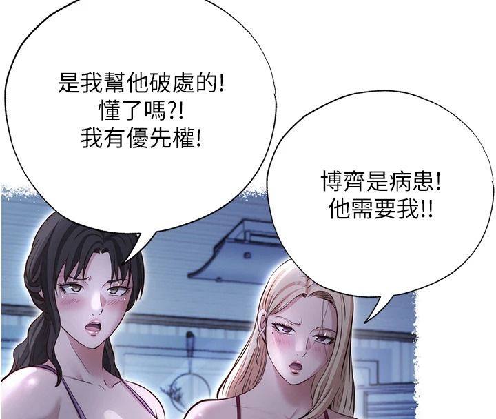 民宿精營中第80話-被博齊選中的女人