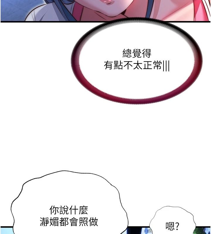 民宿精营中第80話-被博齊選中的女人