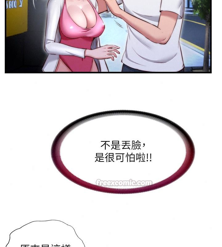 民宿精营中第80話-被博齊選中的女人