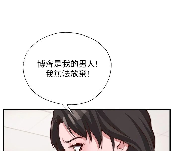 民宿精营中第80話-被博齊選中的女人