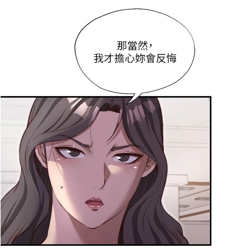 民宿精营中第80話-被博齊選中的女人
