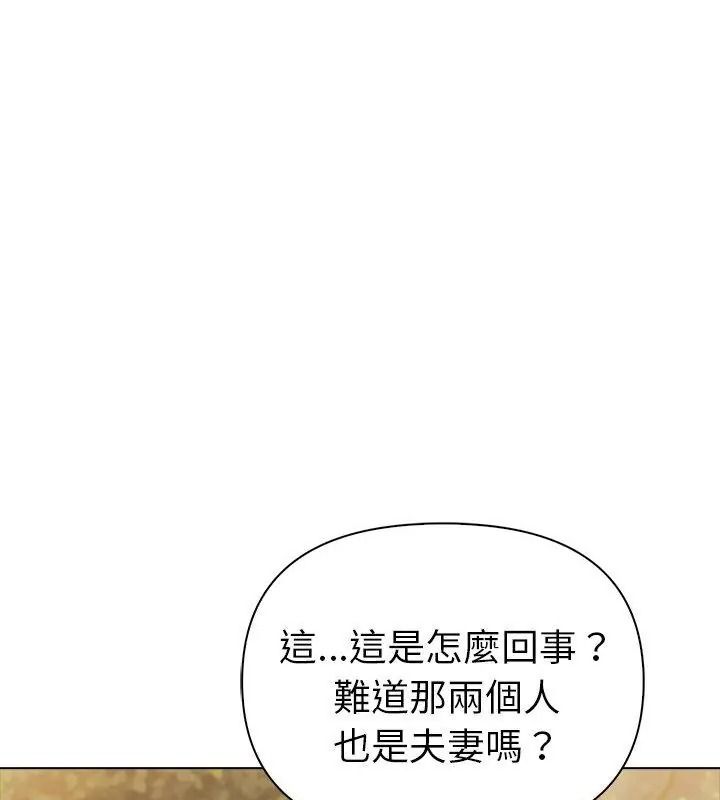 夫婦遊戲第97話