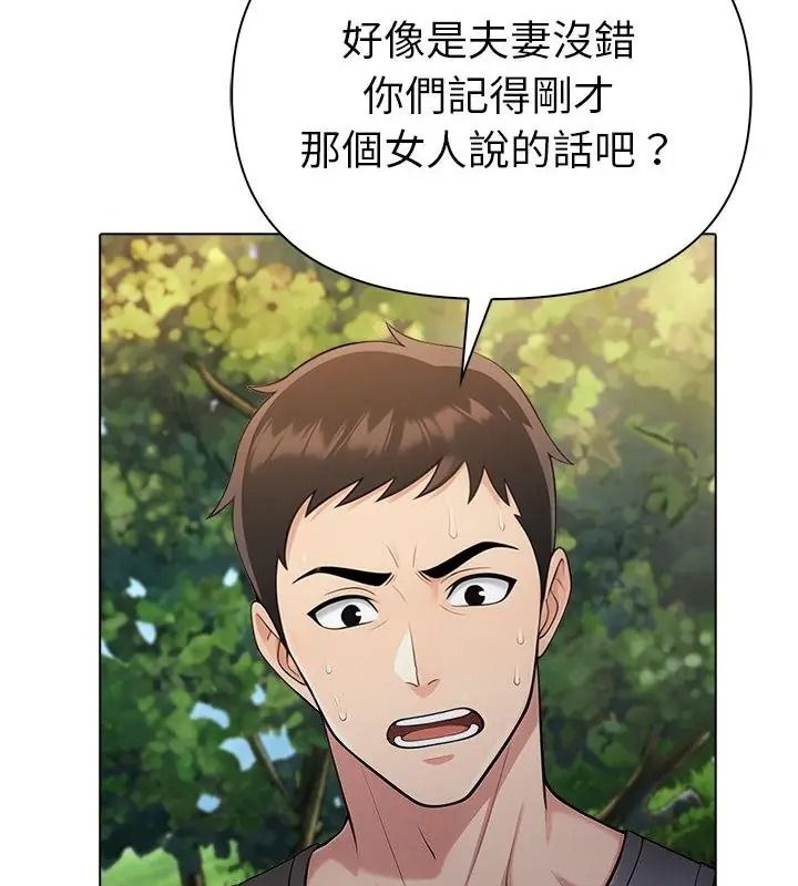 夫妇游戏第97話