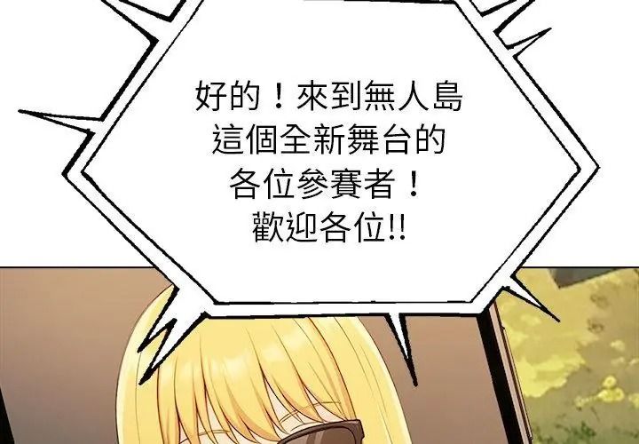 夫婦遊戲第97話