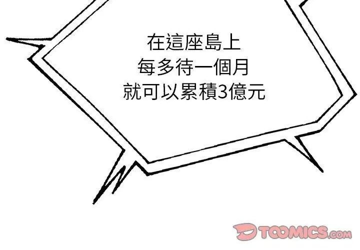 夫婦遊戲第97話