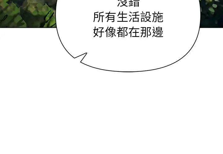 夫婦遊戲第97話