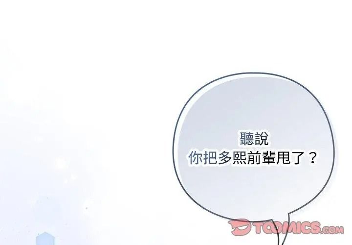 下班后的例行恋爱第126話