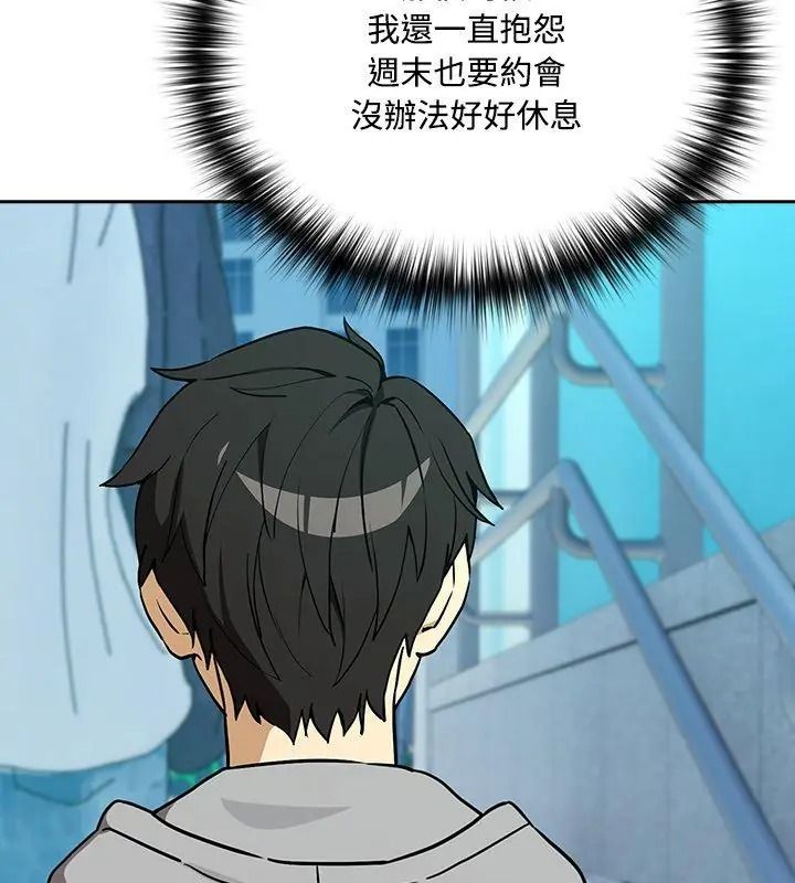 下班后的例行恋爱第126話