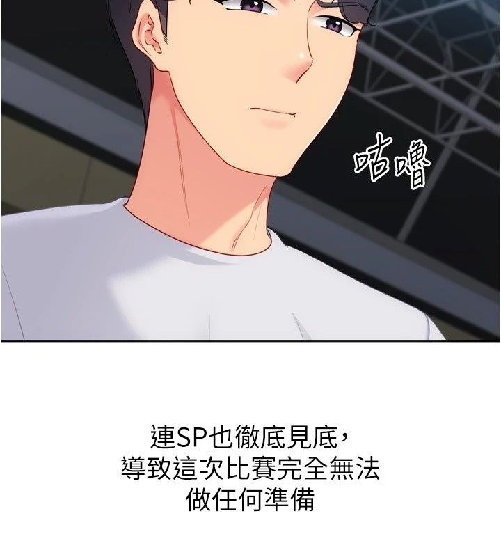 Setup!排球少女第117話-不想知道我裡面穿什麼嗎?